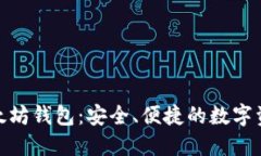 : CNHKC以太坊钱包：安全、