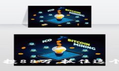 Tokenim空投88万，抓住这个