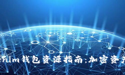 2023年最新Tokenim钱包资源指南：加密资产管理的最佳选择