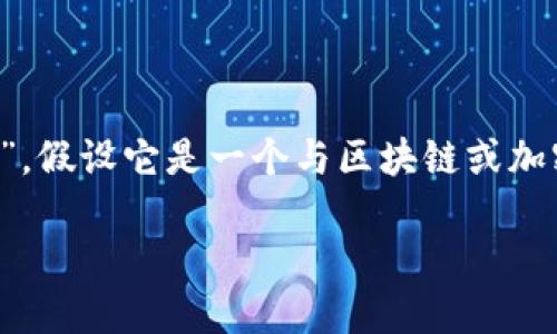 在提供的内容中，您似乎提到的是“TokenTokenIM钱包”，假设它是一个与区块链或加密货币相关的数字钱包。以下是为您的请求构建的内容。

TokenTokenIM钱包：如何保护您的数字资产安全？