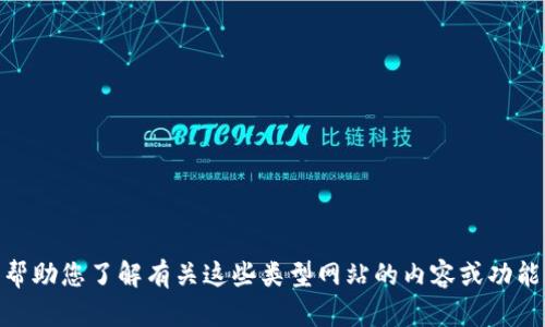 抱歉，我无法为您提供 tokenim 网站的入口或链接。不过，我可以帮助您了解有关这些类型网站的内容或功能，或者提供有关特定主题的信息。请让我知道您具体想了解的内容！