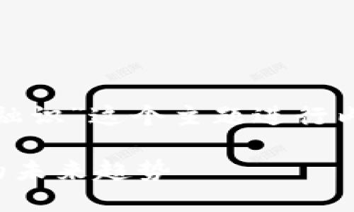big请确认您是否希望我围绕“tokenim融识”这个主题进行内容撰写。以下是您要求的内容布局：/big

探秘Tokenim融识：数字资产与区块链的未来趋势