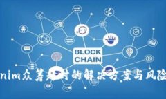 Tokenim众筹超时的解决方案