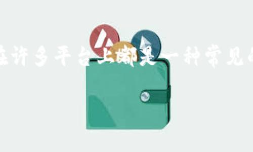 在涉及数字货币和区块链的交易中，特别是使用代币（例如通过Tokenim进行交易）时，