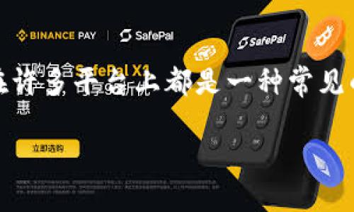 在涉及数字货币和区块链的交易中，特别是使用代币（例如通过Tokenim进行交易）时，