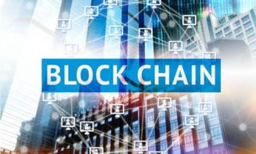 比特币钱包的选择：是否需要安装钱包？

比特币, 钱包, 加密货币, 区块链/guanjianci

## 内容主体大纲

1. 引言
   - 比特币的简短介绍
   - 钱包的定义与功能
   - 比特币钱包种类概述

2. 比特币钱包的基本概念
   - 什么是比特币钱包？
   - 钱包的功能与作用

3. 钱包类型介绍
   - 热钱包与冷钱包
   - 软件钱包与硬件钱包
   - 在线钱包与离线钱包

4. 不安装钱包的替代方案
   - 在线生成钱包
   - 第三方服务平台

5. 比特币钱包的安全性考量
   - 安全性的重要性
   - 如何选择安全的钱包

6. 使用比特币钱包的步骤
   - 创建钱包的详细步骤
   - 如何接收与发送比特币

7. 比特币钱包常见问题解答
   - 交易费用
   - 充值与提现的时间

8. 结论
   - 比特币钱包的重要性
   - 对比特币用户的建议

## 引言

比特币是一种具有革命性意义的加密货币，凭借其去中心化的特性和区块链技术的支持，受到了越来越多人的关注和使用。在深入了解比特币之前，了解其储存和管理方式即钱包的概念尤为重要。钱包不仅是存储比特币的工具，还扮演着交易的桥梁。

发展至今，比特币钱包的种类繁多，用户可以选择根据自身需求来存储比特币。在这个信息快速发展的时代，很多用户可能会问：比特币收入时是否需要安装钱包？下面，我们将详细探讨这个问题及其背后的各种选择。

## 比特币钱包的基本概念

### 什么是比特币钱包？

比特币钱包是用于存储比特币及其他加密货币的工具。它包含一对密钥：公钥和私钥。公钥类似于银行账号，而私钥则是银行密码，只有拥有私钥的人才能授权交易。比特币钱包的功能不仅仅是存储资产，它还可以参与交易，记录交易历史，提高用户的便捷性。

### 钱包的功能与作用

比特币钱包的主要功能包括：
- 储存：安全地保存用户的比特币私钥。
- 交易：快速方便地进行比特币的转账和接收。
- 查看余额：实时了解账户中的比特币数量。
- 交易历史：记录发送与接收比特币的所有交易记录。

## 钱包类型介绍

### 热钱包与冷钱包

热钱包是与互联网连接的数字钱包，方便用户进行快速交易。但由于接入互联网，它们的安全性相对较低。冷钱包则是在离线环境中存储比特币，提供更高的安全性，适合长期持有。

### 软件钱包与硬件钱包

软件钱包一般是以应用程序形式存在，比如手机应用或电脑软件，易于使用，但可能受到恶意软件等攻击。硬件钱包如Ledger、Trezor等，提供更高的安全性，但需要购买和使用成本。

### 在线钱包与离线钱包

在线钱包由第三方服务商提供，用户只需注册账号即可使用，便捷但存在潜在风险。离线钱包通常基于纸质或硬件形式，提供高度安全性适合长期储存。

## 不安装钱包的替代方案

### 在线生成钱包

许多在线平台允许用户无需安装任何软件，直接在网页上生成加密钱包。用户只需创建一个账户并保存其私钥即可。

### 第三方服务平台

一些第三方平台，如交易所，提供方便的比特币储存与交易服务，用户可以通过这些平台管理其比特币而无需安装单独的钱包软件。

## 比特币钱包的安全性考量

### 安全性的重要性

对于任何数字资产而言，安全性都是首要考虑的因素。比特币一旦转账完成，就无法逆转，因此务必确保私钥的安全。

### 如何选择安全的钱包

选择钱包时，用户应考虑以下几个方面：
- 开发团队的声誉及其更新频率。
- 钱包的开源程度和社区支持情况。
- 安全措施，如双重认证和多重签名功能。

## 使用比特币钱包的步骤

### 创建钱包的详细步骤

创建比特币钱包的步骤包括：选择钱包类型、下载或注册、生成私钥和公钥，以及备份恢复信息。

### 如何接收与发送比特币

接收比特币时用户需提供其公钥或钱包地址，发送时需输入接收人的地址及转账金额，系统会自动计算交易费用。

## 比特币钱包常见问题解答

### 交易费用

谈到比特币交易时，用户可能会遇到交易费用的问题。交易费用是在区块链上进行交易时支付给矿工的，费用的高低与网络拥堵程度以及交易的优先级有关。

### 充值与提现的时间

用户在进行比特币充值时，通常取决于区块链网络的繁忙程度，时间可能从几分钟到几个小时不等。而提现则会根据交易确认情况有所变化。

## 结论

比特币钱包在加密货币的存储和交易中扮演着至关重要的角色。无论是选择安装钱包还是使用在线钱包，用户都需了解相关的安全性问题和操作步骤。对于新手来说，选择合适的钱包非常重要，确保资金安全的同时，提高自身的使用体验。

---

## 相关问题思考

### 问题1：如何选择适合自己的比特币钱包？

### 问题2：比特币交易涉及哪些费用？

### 问题3：比特币钱包的安全性如何评估？

### 问题4：热钱包与冷钱包的优缺点分别是什么？

### 问题5：使用比特币钱包的常见误区有哪些？

### 问题6：如何备份比特币钱包？

### 问题7：比特币钱包的使用领域有哪些扩展？

根据以上问题，将详细探讨每个问题，提供深入的分析与解答，帮助用户更好地理解比特币钱包及其使用。