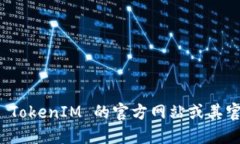 TokenIM 是一个用于加密货币