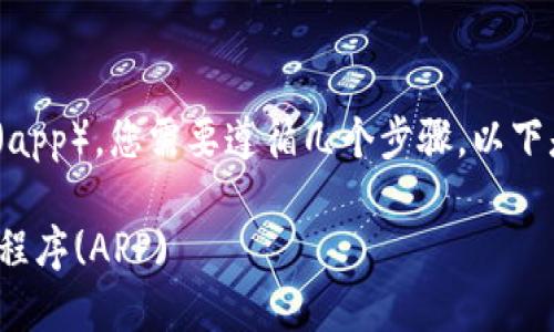 要将您的API Token传递给应用程序（app），您需要遵循几个步骤。以下是有关如何实现这一过程的详细指南。

### 如何将API Token传递给应用程序(APP)