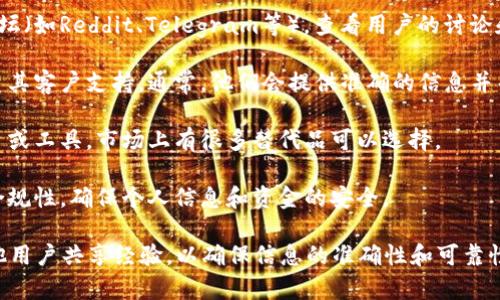 关于“tokenim是否还能使用”的问题，可以根据具体情况进行讨论。Tokenim作为一款加密货币交易平台、工具或服务，通常会受到市场动态、法律合规、技术更新等影响。以下是一些可能的情况和建议：

1. **检查官方网站**：首先，您可以访问Tokenim的官方网站，查看是否有最新的公告或服务更新。如果网站正常运行且有更新消息，说明该服务可能仍然可用。

2. **社交媒体和社区论坛**：访问与Tokenim相关的社交媒体账号或社区论坛（如Reddit、Telegram等），查看用户的讨论和反馈。这些平台通常能够提供社区对服务当前状态的最新反馈。

3. **用户支持与客服**：如果您对Tokenim的使用状态有疑问，可以直接联系其客户支持。通常，他们会提供准确的信息并帮助用户解决问题。

4. **替代方案**：如果发现Tokenim无法使用，考虑寻找其他类似的交易平台或工具。市场上有很多替代品可以选择。

5. **安全性与合规性**：即使Tokenim仍在运行，用户仍需注意其安全性与合规性，确保个人信息和资金的安全。

综上所述，建议您通过官网、社交媒体及社区了解Tokenim的最新状况，与其他用户共享经验，以确保信息的准确性和可靠性。