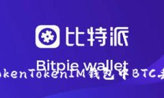 如何解决TokenTokenIM钱包中