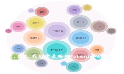 关于“tokenim能做矿机存币用吗”这个问题,可以从多个方面来探讨。首先,我们需要明确Tokenim的功能和特性以及矿机存币的需求。以下是一个关于这个主题的内容大纲:
Tokenim:矿机存币的新选择?