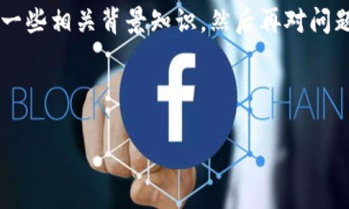 要确定“TokenTokenIm钱包在区块链上吗”，我们先来了解一些相关背景知识，然后再对问题进行详细解答，涵盖与区块链和加密钱包相关的多个方面。

### 和关键词

TokenTokenIm钱包与区块链的关系解析