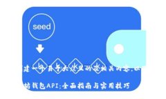 为了帮助你创建一个易于