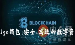 USDT火币Algo钱包：安全、高