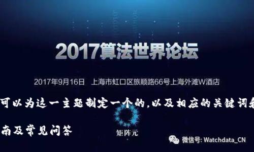 关于“tokenim怎么拥用”，我们可以为这一主题制定一个的，以及相应的关键词和内容大纲。以下是具体的内容：

如何有效拥用Tokenim：完整指南及常见问答