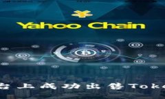 如何在欧易平台上成功出