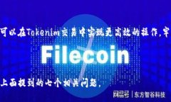 发表/发表如何设置Tokeni