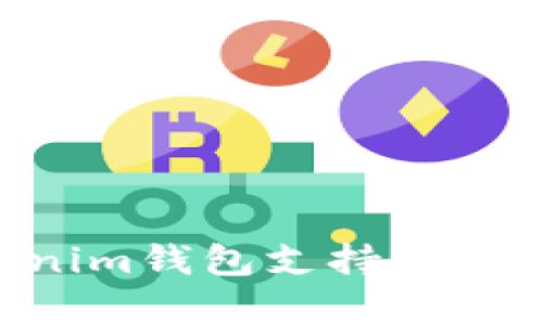 TokenTokenim钱包支持的币种全面解析