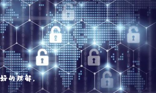   Tokenim 审计：确保区块链项目的安全与可靠性 / 

 guanjianci Tokenim审计,区块链安全,智能合约审计,加密货币项目审核 /guanjianci 

## 内容主体大纲

1. 引言
    - 1.1 什么是Tokenim审计
    - 1.2 为什么审计对区块链项目至关重要
    
2. Tokenim审计的概述
    - 2.1 Tokenim的功能及特点
    - 2.2 Tokenim审计的流程

3. 区块链项目面临的主要风险
    - 3.1 智能合约漏洞
    - 3.2 经济模型设计缺陷
    - 3.3 安全事件的影响

4. Tokenim审计的优势
    - 4.1 提高项目透明度
    - 4.2 增强投资者信心
    - 4.3 降低技术风险

5. Tokenim审计的具体案例
    - 5.1 审计成功的项目分析
    - 5.2 审计失败的项目教训

6. 如何选择合适的审计服务
    - 6.1 考量审计机构的资质
    - 6.2 审计报告的透明度

7. 未来的审计趋势
    - 7.1 AI在审计中的应用
    - 7.2 自动化审计工具的崛起

8. 常见问题解答（FAQ）

---

## 内容主体（3600字以上）

### 1. 引言

#### 1.1 什么是Tokenim审计

Tokenim审计是对区块链项目进行专业审核和评估的过程，主要针对智能合约和经济模型进行全面的安全性检查。其目标在于查找漏洞和潜在风险，确保项目能够安全、有效地运行。通过Tokenim的审计，项目方可以获得高质量的审计报告，从而增强用户的信任度，降低被攻击的风险。

#### 1.2 为什么审计对区块链项目至关重要

在区块链和加密货币行业，审计的重要性越来越被人们认识。由于区块链项目通常涉及大量资金交易及用户敏感数据，一旦出现漏洞或者攻击，后果将不堪设想。审计可以在项目上线之前发现并修复潜在问题，从根本上保证项目的安全性。

### 2. Tokenim审计的概述

#### 2.1 Tokenim的功能及特点

Tokenim提供全面的审计服务，涵盖智能合约的代码审核、经济模型的分析、以及项目整体的安全评估。特点包括:
- 高效的审计流程
- 专业的审计团队
- 透明的审计报告

#### 2.2 Tokenim审计的流程

Tokenim的审计流程通常包括以下几个步骤：
1. 需求分析
2. 代码审核
3. 经济模型评估
4. 结果汇总
5. 风险评估与建议

### 3. 区块链项目面临的主要风险

#### 3.1 智能合约漏洞

智能合约是区块链项目中的核心，其链上的代码一旦部署就无法更改。若其中存在漏洞，黑客可能会利用这些漏洞进行攻击，导致项目资金损失。因此，审计智能合约至关重要。

#### 3.2 经济模型设计缺陷

经济模型如果设计不当，将可能导致代币价值波动异常、流通不畅等问题。审计可以帮助发现这些设计缺陷，提高项目的可持续性。

#### 3.3 安全事件的影响

在过去的几年中，区块链行业频繁发生安全事件，这些事件不仅对相关项目造成沉重打击，更会对整个行业造成负面影响。因此，预防安全事件的发生至关重要。

### 4. Tokenim审计的优势

#### 4.1 提高项目透明度

通过Tokenim的审计，项目结果的透明化可以显著提高用户对项目的信任度，使投资者能够更理性地进行投资决策。

#### 4.2 增强投资者信心

高质量的审计报告能够让投资者看到项目方对安全的重视，从而增加投资者的信心，吸引更多的资金参与。

#### 4.3 降低技术风险

通过对于潜在漏洞及风险的识别，Tokenim的审计可以显著降低技术风险，确保项目的顺利开展。

### 5. Tokenim审计的具体案例

#### 5.1 审计成功的项目分析

一些成功接受Tokenim审计的项目展现了审计的重要性。例如，某某项目在经过审计之后，识别出多处智能合约漏洞，及时修复，最终保障了资金安全。

#### 5.2 审计失败的项目教训

反观某些未进行审核的项目，因智能合约漏洞被黑客攻击，导致项目崩盘。这类案例警示着行业内的每一个人，审计不可忽视。

### 6. 如何选择合适的审计服务

#### 6.1 考量审计机构的资质

选择审计机构时应考虑其在行业中的声誉、历史案例及专家团队的资质，以保证审计质量。

#### 6.2 审计报告的透明度

透明的审计报告能够让项目方及投资者清晰了解潜在风险与建议，从而更好地进行决策。

### 7. 未来的审计趋势

#### 7.1 AI在审计中的应用

随着人工智能技术的进步，AI在区块链审计中的应用将为智能合约的自动化审核提供帮助，提高审核效率。

#### 7.2 自动化审计工具的崛起

未来，自动化审计工具将成为行业的趋势，这使得审核过程更加高效，同时降低人工审核的错误率。

### 8. 常见问题解答（FAQ）

#### 8.1 区块链项目为什么需要审计？

区块链项目需要审计以识别和修复潜在漏洞，保障用户资金安全，从而增加市场信任度。

#### 8.2 Tokenim审计的成本是多少？

审计的成本会根据项目的复杂程度及审计机构的资质而异，一般从几千美元到几万美元不等。

#### 8.3 审计周期需要多久？

审计周期通常需要1到3周，具体时间视项目的规模和复杂性而定。

#### 8.4 审计报告的有效性如何保障？

审计报告的有效性取决于审计师的专业性、经验以及项目的全面性审核，选择有信誉的机构是关键。

#### 8.5 如何解读审计报告？

审计报告通常包括发现的漏洞、风险分析及建议，项目方应结合报告内容进行修正和。

#### 8.6 当发现重大风险时，怎么办？

一旦发现重大风险，项目方应立即采取措施进行修复，必要时可以暂停项目运行，避免损失扩大。

#### 8.7 Tokenim审核是否能保证绝对安全？

尽管Tokenim能够提供全面的审计，但没有任何审计能够保证绝对安全，项目方仍需保持一定的警惕性。

以上是关于Tokenim审计的内容，包括基本介绍、审计流程、实际案例分析以及常见问题解答，希望能够对大众用户有较好的理解。