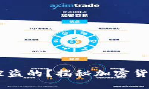 USDT在钱包里是如何被盗的？揭秘加密货币安全风险与防护措施