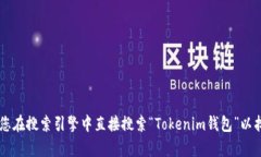 Tokenim钱包是一个用于管理