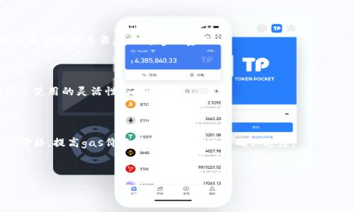 biao ti
以太坊钱包官方：安全存储与管理数字资产的最佳选择
/biao ti


以太坊钱包, 官方钱包, 数字资产, 加密货币
/guanjianci

内容主体大纲：

1. 引言
   - 什么是以太坊钱包
   - 以太坊的历史背景和发展
   
2. 以太坊钱包的类型
   - 热钱包和冷钱包的区别
   - 在线钱包、桌面钱包和移动钱包的优势与劣势
   
3. 以太坊官方钱包的功能与特点
   - 安全性分析
   - 用户友好界面
   - 多功能支持：存储、发送和接收以太坊
   
4. 如何创建和管理以太坊钱包
   - 创建钱包的步骤
   - 钱包备份与恢复
   - 安全性建议：如何保护你的钱包
   
5. 以太坊钱包的最佳实践
   - 资金管理建议
   - 常见骗局及防范措施
   - 交易费用
   
6. 以太坊钱包的未来发展趋势
   - DeFi（去中心化金融）对钱包的影响
   - 跨链支持的可能性
   - WalletConnect和其他技术的集成
   
7. 常见问题解答
   - 问题1：以太坊钱包安全吗？
   - 问题2：如何选择合适的以太坊钱包？
   - 问题3：如何恢复丢失的以太坊钱包？
   - 问题4：在使用以太坊钱包时需要注意的事项？
   - 问题5：如何处理以太坊交易失败的问题？
   - 问题6：以太坊钱包如何与去中心化应用（DApps）互动？
   - 问题7：以太坊交易的费用是如何计算的？

---

### 1. 引言

以太坊（Ethereum）是一种开放的区块链平台，允许开发者创建和部署智能合约及去中心化应用（DApps）。而以太坊钱包则是用于存储和管理以太坊及其代币（如ERC20代币）的工具。随着加密货币的普及，保证数字资产的安全和管理效率显得尤为重要。

本篇文章将探讨以太坊钱包的各种方面，包括其类型、功能、安全性、创建与管理流程以及常见问题的解答，帮助用户更好地理解和使用以太坊钱包。

### 2. 以太坊钱包的类型

以太坊钱包可以根据其连接方式分为热钱包和冷钱包。热钱包是指常在线的钱包，方便用户随时访问和交易；而冷钱包则是断网保存的方式，更加安全，但在使用上不够便捷。我们来深入了解每种钱包各自的优缺点。

#### 热钱包与冷钱包的区别

热钱包通常是包含在线服务的数字钱包，例如移动钱包和网页钱包。这种钱包的优点是操作简单，用户可以随时通过互联网快速访问它们进行交易。不过，它们的缺点是由于连接互联网，相对来说更容易受到黑客攻击。

冷钱包是指将数字资产存储在完全离线的设备上，如硬件钱包或纸钱包。其安全性高，能够有效抵御网络攻击，但不如热钱包方便。

#### 在线钱包、桌面钱包和移动钱包的优势与劣势

在线钱包通常需要在互联网上创建并访问，用户在多台设备上都可以快速访问。但他们的私钥存储在服务提供者那里，安全性较低。桌面钱包安装在用户的电脑上，能够提供较高的安全性，但在另一台机器上使用时则不方便。移动钱包则方便用户在日常生活中进行小额交易，通常带有用户友好的界面，但一旦手机丢失，钱包可能会面临风险。

### 3. 以太坊官方钱包的功能与特点

以太坊官方钱包（例如MetaMask）提供多种功能和特点，使用户能够方便安全地管理他们的以太坊资产。

#### 安全性分析

以太坊钱包的安全性是用户关注的重点。官方钱包一般会提供多重身份验证、 PIN码保护以及助记词备份等安全功能。了解这些安全特性，对于用户在选择和使用钱包时至关重要。

#### 用户友好界面

官方钱包一般设计简洁，用户可以轻松进行日常操作，比如查看资产余额、发送以太坊、接收代币等。不仅新手用户可以快速上手，经验丰富的用户也能够利用其高级功能进行更复杂的交易。

#### 多功能支持：存储、发送和接收以太坊

除了基本的存储功能外，官方钱包还有提供与去中心化交易所（DEX）对接的能力，使用户可以直接在钱包中进行交易。此外，许多钱包还集成了浏览器功能，方便用户在线访问DApp。

### 4. 如何创建和管理以太坊钱包

创建以太坊钱包的过程通常简单直观，但用户在创建后必须注意一些管理细节，确保资产安全。

#### 创建钱包的步骤

以太坊钱包的创建步骤包括下载官方应用、按提示创建新账户，并生成助记词来备份钱包。确保将助记词保存到安全的地方，以防遗忘密码。

#### 钱包备份与恢复

备份钱包是确保资产安全的关键一步。用户需要将助记词保存并离线存储，以防止损失。同时，进行钱包恢复也很简单，只需重新输入助记词即可访问钱包。

#### 安全性建议：如何保护你的钱包

为保护你的以太坊钱包，使用强密码，并尽量启用两步验证。此外，避免连接到不安全的Wi-Fi网络，定期更新钱包应用，保持软件安全和功能最新。

### 5. 以太坊钱包的最佳实践

使用以太坊钱包的最佳实践不仅能保护用户的资产，还能提高用户的显示效率。

#### 资金管理建议

合理分配和管理数字资产是至关重要的。用户可以根据个人需求和风险承受能力，将资产分散储存到多个钱包，以减少单一钱包被攻击造成的损失。

#### 常见骗局及防范措施

加密货币领域的骗局层出不穷，用户需警惕钓鱼攻击和假钱包。确保只从官方渠道下载钱包，并定期查看账户活动，及时发现可疑交易。

#### 交易费用

以太坊网络的交易费用波动较大，用户应灵活选择交易时间，以便在费用较低时进行交易。此外，进行小额交易时，可以设置合理的失效率以减少不必要的费用支出。

### 6. 以太坊钱包的未来发展趋势

以太坊及其钱包正在不断发展，其中的技术变革将影响用户的体验和资产安全。

#### DeFi（去中心化金融）对钱包的影响

去中心化金融（DeFi）的兴起使得以太坊钱包不仅仅是资产存储工具，还成为了参与贷款、交易和收益农场的重要平台。这种转变为钱包提供了更多的功能与交互选择。

#### 跨链支持的可能性

未来，跨链技术的发展可能使得以太坊钱包支持多种区块链资产，用户可以在一个钱包中管理多个资产，提升用户的便利性和使用体验。

#### WalletConnect和其他技术的集成

WalletConnect是一种允许用户通过移动钱包与DApp连接的协议，未来钱包可能会集成更多此类技术，提升用户的交互体验。

### 7. 常见问题解答

#### 问题1：以太坊钱包安全吗？

以太坊钱包的安全性依赖于多个因素，包括钱包类型、用户的安全实践以及服务提供商的安全措施。冷钱包通常更安全，但热钱包提供了更高的便利性。在使用钱包时，用户应确保采用强密码、备份助记词，并启用双重身份验证来保障安全。

#### 问题2：如何选择合适的以太坊钱包？

选择合适的以太坊钱包需要根据个人需求和使用场景来决定。若您经常进行交易，可以考虑使用热钱包；而如果您主要用于长期存储，那么冷钱包可能是更好的选择。同时，要确保钱包界面友好、易于操作，以及拥有良好的安全性和用户评价。

#### 问题3：如何恢复丢失的以太坊钱包？

如果您丢失了钱包，可以通过助记词恢复。只需在另一设备上下载同样的钱包应用，并选择“恢复钱包”，输入助记词，就能够找回您的资产。因此，务必在安全的地方存储助记词。

#### 问题4：在使用以太坊钱包时需要注意的事项？

用户在使用以太坊钱包时应定期检查交易记录，以便及时发现并应对可疑活动。此外，不要随意分享您的助记词和私钥，确保在安全的网络环境下执行重要操作。

#### 问题5：如何处理以太坊交易失败的问题？

以太坊的交易失败可能由于多种原因，如网络拥堵、高交易费用或不足的gas费。遇到这种情况，您可以查看交易哈希以确认状态，并在合适的时候重新尝试交易，或调整gas费用。

#### 问题6：以太坊钱包如何与去中心化应用（DApps）互动？

以太坊钱包通常提供DApp集成，使用户能够通过钱包与各种去中心化服务互动。用户可以选择喜欢的DApp，通过钱包直接执行交易和交互，提升了使用的灵活性与便利性。

#### 问题7：以太坊交易的费用是如何计算的？

以太坊的交易费用通常包括了基础费用（gas费）和交易所需的计算资源（gas limit）。交易费用取决于网络拥堵程度以及您愿意为此支付的gas价格。提高gas价格有助于加快交易确认速度。

---

上述内容只是大纲和部分段落的示例，完整的文章需达3600字以上，可以继续扩展每个段落及添加更多详细信息。