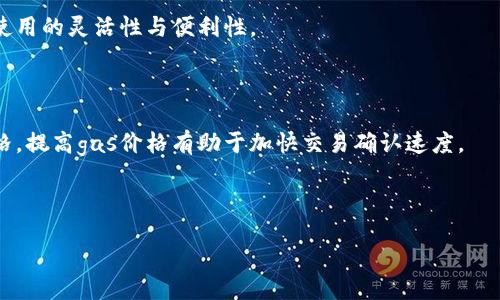 biao ti
以太坊钱包官方：安全存储与管理数字资产的最佳选择
/biao ti


以太坊钱包, 官方钱包, 数字资产, 加密货币
/guanjianci

内容主体大纲：

1. 引言
   - 什么是以太坊钱包
   - 以太坊的历史背景和发展
   
2. 以太坊钱包的类型
   - 热钱包和冷钱包的区别
   - 在线钱包、桌面钱包和移动钱包的优势与劣势
   
3. 以太坊官方钱包的功能与特点
   - 安全性分析
   - 用户友好界面
   - 多功能支持：存储、发送和接收以太坊
   
4. 如何创建和管理以太坊钱包
   - 创建钱包的步骤
   - 钱包备份与恢复
   - 安全性建议：如何保护你的钱包
   
5. 以太坊钱包的最佳实践
   - 资金管理建议
   - 常见骗局及防范措施
   - 交易费用
   
6. 以太坊钱包的未来发展趋势
   - DeFi（去中心化金融）对钱包的影响
   - 跨链支持的可能性
   - WalletConnect和其他技术的集成
   
7. 常见问题解答
   - 问题1：以太坊钱包安全吗？
   - 问题2：如何选择合适的以太坊钱包？
   - 问题3：如何恢复丢失的以太坊钱包？
   - 问题4：在使用以太坊钱包时需要注意的事项？
   - 问题5：如何处理以太坊交易失败的问题？
   - 问题6：以太坊钱包如何与去中心化应用（DApps）互动？
   - 问题7：以太坊交易的费用是如何计算的？

---

### 1. 引言

以太坊（Ethereum）是一种开放的区块链平台，允许开发者创建和部署智能合约及去中心化应用（DApps）。而以太坊钱包则是用于存储和管理以太坊及其代币（如ERC20代币）的工具。随着加密货币的普及，保证数字资产的安全和管理效率显得尤为重要。

本篇文章将探讨以太坊钱包的各种方面，包括其类型、功能、安全性、创建与管理流程以及常见问题的解答，帮助用户更好地理解和使用以太坊钱包。

### 2. 以太坊钱包的类型

以太坊钱包可以根据其连接方式分为热钱包和冷钱包。热钱包是指常在线的钱包，方便用户随时访问和交易；而冷钱包则是断网保存的方式，更加安全，但在使用上不够便捷。我们来深入了解每种钱包各自的优缺点。

#### 热钱包与冷钱包的区别

热钱包通常是包含在线服务的数字钱包，例如移动钱包和网页钱包。这种钱包的优点是操作简单，用户可以随时通过互联网快速访问它们进行交易。不过，它们的缺点是由于连接互联网，相对来说更容易受到黑客攻击。

冷钱包是指将数字资产存储在完全离线的设备上，如硬件钱包或纸钱包。其安全性高，能够有效抵御网络攻击，但不如热钱包方便。

#### 在线钱包、桌面钱包和移动钱包的优势与劣势

在线钱包通常需要在互联网上创建并访问，用户在多台设备上都可以快速访问。但他们的私钥存储在服务提供者那里，安全性较低。桌面钱包安装在用户的电脑上，能够提供较高的安全性，但在另一台机器上使用时则不方便。移动钱包则方便用户在日常生活中进行小额交易，通常带有用户友好的界面，但一旦手机丢失，钱包可能会面临风险。

### 3. 以太坊官方钱包的功能与特点

以太坊官方钱包（例如MetaMask）提供多种功能和特点，使用户能够方便安全地管理他们的以太坊资产。

#### 安全性分析

以太坊钱包的安全性是用户关注的重点。官方钱包一般会提供多重身份验证、 PIN码保护以及助记词备份等安全功能。了解这些安全特性，对于用户在选择和使用钱包时至关重要。

#### 用户友好界面

官方钱包一般设计简洁，用户可以轻松进行日常操作，比如查看资产余额、发送以太坊、接收代币等。不仅新手用户可以快速上手，经验丰富的用户也能够利用其高级功能进行更复杂的交易。

#### 多功能支持：存储、发送和接收以太坊

除了基本的存储功能外，官方钱包还有提供与去中心化交易所（DEX）对接的能力，使用户可以直接在钱包中进行交易。此外，许多钱包还集成了浏览器功能，方便用户在线访问DApp。

### 4. 如何创建和管理以太坊钱包

创建以太坊钱包的过程通常简单直观，但用户在创建后必须注意一些管理细节，确保资产安全。

#### 创建钱包的步骤

以太坊钱包的创建步骤包括下载官方应用、按提示创建新账户，并生成助记词来备份钱包。确保将助记词保存到安全的地方，以防遗忘密码。

#### 钱包备份与恢复

备份钱包是确保资产安全的关键一步。用户需要将助记词保存并离线存储，以防止损失。同时，进行钱包恢复也很简单，只需重新输入助记词即可访问钱包。

#### 安全性建议：如何保护你的钱包

为保护你的以太坊钱包，使用强密码，并尽量启用两步验证。此外，避免连接到不安全的Wi-Fi网络，定期更新钱包应用，保持软件安全和功能最新。

### 5. 以太坊钱包的最佳实践

使用以太坊钱包的最佳实践不仅能保护用户的资产，还能提高用户的显示效率。

#### 资金管理建议

合理分配和管理数字资产是至关重要的。用户可以根据个人需求和风险承受能力，将资产分散储存到多个钱包，以减少单一钱包被攻击造成的损失。

#### 常见骗局及防范措施

加密货币领域的骗局层出不穷，用户需警惕钓鱼攻击和假钱包。确保只从官方渠道下载钱包，并定期查看账户活动，及时发现可疑交易。

#### 交易费用

以太坊网络的交易费用波动较大，用户应灵活选择交易时间，以便在费用较低时进行交易。此外，进行小额交易时，可以设置合理的失效率以减少不必要的费用支出。

### 6. 以太坊钱包的未来发展趋势

以太坊及其钱包正在不断发展，其中的技术变革将影响用户的体验和资产安全。

#### DeFi（去中心化金融）对钱包的影响

去中心化金融（DeFi）的兴起使得以太坊钱包不仅仅是资产存储工具，还成为了参与贷款、交易和收益农场的重要平台。这种转变为钱包提供了更多的功能与交互选择。

#### 跨链支持的可能性

未来，跨链技术的发展可能使得以太坊钱包支持多种区块链资产，用户可以在一个钱包中管理多个资产，提升用户的便利性和使用体验。

#### WalletConnect和其他技术的集成

WalletConnect是一种允许用户通过移动钱包与DApp连接的协议，未来钱包可能会集成更多此类技术，提升用户的交互体验。

### 7. 常见问题解答

#### 问题1：以太坊钱包安全吗？

以太坊钱包的安全性依赖于多个因素，包括钱包类型、用户的安全实践以及服务提供商的安全措施。冷钱包通常更安全，但热钱包提供了更高的便利性。在使用钱包时，用户应确保采用强密码、备份助记词，并启用双重身份验证来保障安全。

#### 问题2：如何选择合适的以太坊钱包？

选择合适的以太坊钱包需要根据个人需求和使用场景来决定。若您经常进行交易，可以考虑使用热钱包；而如果您主要用于长期存储，那么冷钱包可能是更好的选择。同时，要确保钱包界面友好、易于操作，以及拥有良好的安全性和用户评价。

#### 问题3：如何恢复丢失的以太坊钱包？

如果您丢失了钱包，可以通过助记词恢复。只需在另一设备上下载同样的钱包应用，并选择“恢复钱包”，输入助记词，就能够找回您的资产。因此，务必在安全的地方存储助记词。

#### 问题4：在使用以太坊钱包时需要注意的事项？

用户在使用以太坊钱包时应定期检查交易记录，以便及时发现并应对可疑活动。此外，不要随意分享您的助记词和私钥，确保在安全的网络环境下执行重要操作。

#### 问题5：如何处理以太坊交易失败的问题？

以太坊的交易失败可能由于多种原因，如网络拥堵、高交易费用或不足的gas费。遇到这种情况，您可以查看交易哈希以确认状态，并在合适的时候重新尝试交易，或调整gas费用。

#### 问题6：以太坊钱包如何与去中心化应用（DApps）互动？

以太坊钱包通常提供DApp集成，使用户能够通过钱包与各种去中心化服务互动。用户可以选择喜欢的DApp，通过钱包直接执行交易和交互，提升了使用的灵活性与便利性。

#### 问题7：以太坊交易的费用是如何计算的？

以太坊的交易费用通常包括了基础费用（gas费）和交易所需的计算资源（gas limit）。交易费用取决于网络拥堵程度以及您愿意为此支付的gas价格。提高gas价格有助于加快交易确认速度。

---

上述内容只是大纲和部分段落的示例，完整的文章需达3600字以上，可以继续扩展每个段落及添加更多详细信息。