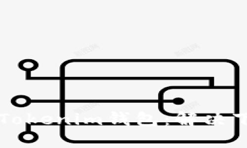 苹果手机如何下载Tokenim钱包：解决下载问题的详细指南