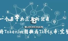 思考一个易于大众且的优