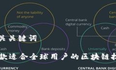 ### 与相关关键词Tokenim：一