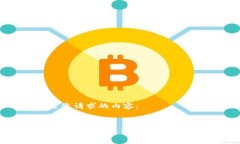 以下是您请求的内容：全