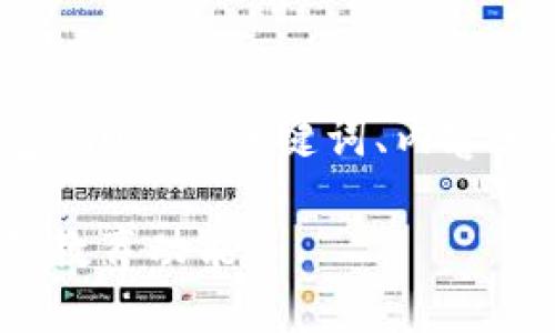 下面是围绕“tokenim 钱包edu”的、关键词、内容大纲和相关问题的详细讨论。

深入了解Tokenim钱包及其教育功能