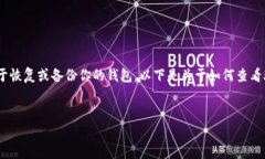 在Tokenim等数字货币钱包中