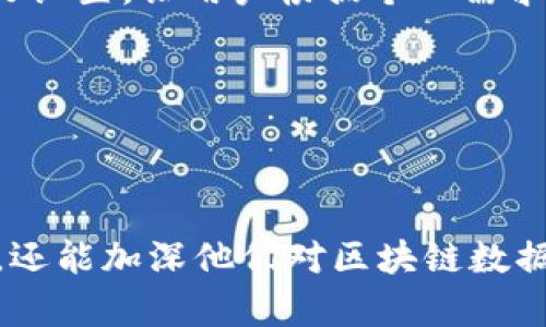 biao ti怎么用Tokenim观察别人的钱包？/biao ti

Tokenim, 钱包观察, 加密货币, 区块链分析/guanjianci

## 内容主体大纲

1. **引言**
   - 简介区块链与加密货币
   - Tokenim的背景和功能概述

2. **Tokenim是什么？**
   - Tokenim的基本概念
   - Tokenim的核心功能与优势

3. **如何注册和使用Tokenim**
   - 注册过程详解
   - 界面介绍与功能分析

4. **观察钱包的基本步骤**
   - 选择要观察的钱包地址
   - 输入钱包地址的具体方法
   - 图表与数据分析功能介绍

5. **Tokenim的分析工具与指标**
   - 交易历史查看
   - 资产分布情况
   - 交易频率与趋势分析

6. **使用Tokenim观察别人钱包的用途**
   - 投资决策的参考
   - 了解市场动向
   - 风险管理依据

7. **常见问题解答**
   - Tokenim的安全性
   - 观察钱包的合法性
   - 钱包地址是否可以隐藏

8. **总结**
   - Tokenim在区块链分析中的角色
   - 未来的发展趋势与展望

---

## 详细内容

### 引言

随着区块链技术的快速发展，加密货币作为一种新兴的资产类别受到了越来越多人的关注。在众多的区块链分析工具中，Tokenim以其独特的功能和用户友好的界面，成为了一个备受推崇的选择。本文将深入探讨如何使用Tokenim观察别人的钱包，帮助用户更好地理解市场及其投机动态。

---

### Tokenim是什么？

#### Tokenim的基本概念

Tokenim是一款专注于数字货币钱包观察及分析的工具。它能够提供详细的钱包交易历史、资产分布情况以及市场趋势分析等数据，帮助用户更直观地了解市场动态。

#### Tokenim的核心功能与优势

Tokenim的核心功能包括钱包观察、资产管理、交易历史查看等。其优势在于用户界面简洁、数据展示直观、数据更新及时，适合各类用户使用。

---

### 如何注册和使用Tokenim

#### 注册过程详解

要使用Tokenim，用户首先需要访问其官方网站并进行注册。注册过程相对简单，用户只需提供基本的邮箱信息并设置密码，即可顺利完成注册。

#### 界面介绍与功能分析

注册成功后，用户将进入Tokenim的主界面。界面上方有多个功能模块，例如“钱包观察”“交易历史”等，用户可以根据需求快速切换。

---

### 观察钱包的基本步骤

#### 选择要观察的钱包地址

在Tokenim的主要界面，用户可以找到“添加钱包”或类似的选项，点击后输入想要观察的加密货币钱包地址。

#### 输入钱包地址的具体方法

输入钱包地址时，需要确保格式正确，以免出现错误。地址输入完成后，用户可以选择查看特定时间段的交易历史。

#### 图表与数据分析功能介绍

Tokenim提供多种类型的图表，包括资产变化图、交易频率图等。用户可以通过这些图表更好地分析钱包的活动情况。

---

### Tokenim的分析工具与指标

#### 交易历史查看

用户可以查看所选钱包的所有交易记录，包括交易时间、交易金额、交易对手地址等信息。这些数据为用户提供了丰富的参考资料。

#### 资产分布情况

Tokenim允许用户查看钱包中不同加密资产的分布情况，帮助用户评估某个钱包的资产结构。

#### 交易频率与趋势分析

Tokenim还提供交易频率的分析，用户可以通过历史数据了解某个钱包的交易活跃度。

---

### 使用Tokenim观察别人钱包的用途

#### 投资决策的参考

通过观察知名交易员或市场影响者的钱包，用户可以获取一些投资建议，了解他们的操作逻辑。

#### 了解市场动向

Tokenim所提供的实时数据可以帮助用户捕捉市场动向，了解某个资产的流入流出情况，以便做出及时的投资决策。

#### 风险管理依据

通过分析别人的交易行为，用户可以更好地评估市场的风险，并做出相应的调整。

---

### 常见问题解答

#### Tokenim的安全性

Tokenim如何保护用户的数据和隐私？它使用了哪些安全措施？这些问题常常困扰用户。

#### 观察钱包的合法性

观察别人的钱包是不是违法行为？相关法律法规有哪些？这是一个值得深思的问题。

#### 钱包地址是否可以隐藏

钱包地址是否可以被隐藏或更改？用户如何保护自己的隐私？这也是使用Tokenim时需要考虑的事情。

---

### 总结

Tokenim作为一款高效的钱包观察工具，在区块链分析中扮演了重要角色。虽然其使用方法简单易懂，但用户在使用过程中仍需注意安全与合法性，才能更好地利用这一工具。

---

### 相关问题详细介绍

#### 问题1：Tokenim的安全性

Tokenim的安全性

Tokenim在设计时非常重视用户的数据安全。它采用了多层加密技术来确保用户数据在传输过程中的安全性，并且在存储数据时也采取了必要的保护措施，以防数据泄露。此外，Tokenim平台上并不实际存储用户的加密货币，所有的资产仍然保存在用户的个人钱包中，这大大降低了风险。

除了技术层面的安全保障，Tokenim还采取了严格的用户身份验证机制，确保只有授权用户才能访问特定功能。用户在注册后，将会收到一封验证邮件，必须点击邮件中的链接才能激活账户。

总的来说，Tokenim使用了一系列先进的安全技术与措施来保护用户的数据和隐私。用户在使用时应定期更新密码，并避免在公共网络和设备上使用账户，以进一步降低风险。

#### 问题2：观察钱包的合法性

观察钱包的合法性

在法律层面上，观察钱包并不算违法。从技术上讲，区块链是一种公开透明的技术，所有的交易都是可以被公开访问的，因此，观察其他用户的钱包地址是被允许的。不过，用户在进行这类操作时，仍需遵循一定的道德规范和法律法规。

观察他人的钱包可以为用户提供投资决策的参考，但如果用户以此进行恶意的行为，如跟踪其他用户进行骚扰或网络诈骗，那么就是违法的行为。因此，在使用Tokenim观察钱包时，用户必须保持良好的道德标准，不进行任何不当行为。

此外，各国对加密货币的法律法规不同，建议用户在使用相关工具时，了解自己所在国家的政策与规定，做到合法合规。

#### 问题3：钱包地址是否可以隐藏

钱包地址是否可以隐藏

钱包地址是区块链中用户身份的一部分，用于接收和发送加密货币。由于区块链的公开性，任何人都可以看到某个地址的交易记录。因此，获取某一钱包地址的交易情况是非常容易的。但用户在注册钱包时，可以选择使用不同的地址来提高隐私性。

一些钱包服务提供商允许用户生成临时地址，这样可以在进行一次性交易后避免被跟踪。此外，用户还可以使用Mixing服务来混合他们的加密货币交易，进一步提高隐私性，让其他用户更难以追踪他们的交易活动。

然而，需要注意的是，完全隐藏钱包地址是不可能的。即使使用隐私保护技术，也只能在一定程度上增强安全性。因此，在进行交易时，用户应该谨慎考虑其隐私保护和安全防范措施。

#### 问题4：Tokenim的功能有什么限制？

Tokenim的功能有什么限制？

虽然Tokenim拥有强大的钱包观察和分析功能，但它也存在一定的限制。首先，Tokenim主要依靠区块链的公开数据，因此，对于某些私有链上的钱包，Tokenim可能无法提供相关信息。

其次，在数据的深度分析上，尽管Tokenim提供多种图表和分析工具，但对某些复杂的交易模式或策略可能缺乏深入的解读。

此外，Tokenim目前支持的加密货币种类也有限，如果用户的投资组合中包含不在Tokenim支持范围内的币种，那么在观察和分析时就会遇到难题。

最后，Tokenim提供的数据实时更新，然而对于极高频率的交易用户，可能仍然存在更新延迟的问题。在这种情况下，用户在做决策时应综合考虑多方信息，避免依赖单一的数据来源。

#### 问题5：如何评估观察到的数据？

如何评估观察到的数据？

当用户通过Tokenim观察到某个钱包的数据后，如何进行评估是一个重要问题。首先，用户应该关注交易频率和金额，频繁的交易往往意味着该钱包的活跃度较高。在此基础上，结合市场的整体趋势，评估该钱包的交易行为是否反映了有效的市场信号。

其次，用户可以比较观察到的数据与同类钱包的数据。例如，通过分析另一位投资者的交易模式，来判断哪些操作是有效的，哪些可能是误导。观察多个钱包的活动可以提供更全面的市场信息。

最后，用户还应当结合外部市场信息，例如新闻、技术更新和社区讨论，来影响自己的判断。数据评估并不是孤立的，而需要综合多维度的信息，以作出科学决策。

#### 问题6：Tokenim是否适合所有用户？

Tokenim是否适合所有用户？

Tokenim的设计初衷是为了帮助不同背景的用户观察和分析加密货币钱包，因此它的功能相对友好。但这并不意味着所有用户都能够轻松使用。对于初学者来说，虽然Tokenim的界面简单，但理解背后的数据和趋势仍需要一些区块链知识。

对于高级用户或专业投资者，Tokenim的基本功能可能无法满足他们频繁交易和深度分析的需求。在这种情况下，他们可能需要寻找更加专业化的分析工具。

综合来看，Tokenim对于大多数普通用户是适合的，但对于高频交易或专业分析，用户可能需要结合其他工具以获得最佳效果。

#### 问题7：未来Tokenim的发展方向是什么？

未来Tokenim的发展方向是什么？

随着区块链技术的不断发展，Tokenim也在积极探索未来的发展方向。首先，Tokenim计划扩展支持的加密货币范围，以满足用户对不同币种的需求。此外，它还计划完善房地产投资、DeFi和NFT等特定领域的分析工具。

其次，在用户体验方面，Tokenim会定期根据用户反馈进行版本更新，力求提供更加直观和便捷的使用界面。同时，增加更多的自定义设置，让用户根据个人需求进行个性化调整。

最后，Tokenim还希望加强与其他区块链项目的合作，提供更多跨链分析服务，帮助用户在多链生态中获取更全面的信息与洞察。

---

以上是围绕“怎么用Tokenim观察别人的钱包”这一主题的详细内容和常见问题解答。这些信息不仅能帮助用户顺利使用Tokenim，还能加深他们对区块链数据分析的理解。