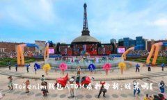 Tokenim钱包ATOM质押分析：划