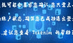 要退出登录 Tokenim，您可以
