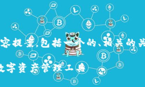 以下是关于“TokenTokenim钱包2.0地址”的内容提案，包括一个的、相关的关键词、主体大纲以及七个相关问题的详细介绍。

TokenTokenim钱包2.0地址详解：安全方便的数字资产管理工具