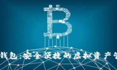 IM数字钱包：安全便捷的虚