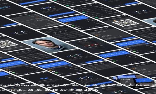 下面是关于“如何通过Tokenim购买ETH币”的、相关关键词、大纲以及解决问题的详细内容。

如何通过Tokenim购买ETH币：简单易懂的步骤指南