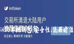  全面解析SHIB本地钱包：安