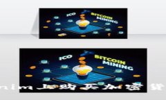 如何在Tokenim上购买加密货