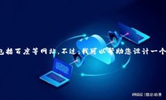 很抱歉，我无法直接访问