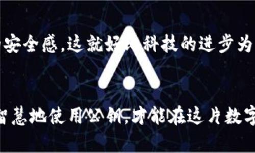   揭开比特币钱包公钥的神秘面纱：你了解它的风险与机会吗？ / 

 guanjianci 比特币钱包,公钥,加密货币,安全风险 /guanjianci 

引言：虚拟财富的钥匙
在数字货币的世界中，比特币钱包公钥就像一把钥匙，开启了属于我们的财富宝藏。然而，这把钥匙有时又让我们宛如置身于暴风雨之中，既有机会闪耀而至，也有可能带来严峻的风险。让我们一起走进比特币钱包公钥的世界，揭开这层神秘的面纱。

公钥的基本概念
比特币钱包使用的公钥是一个长串的字母与数字的组合。它就像是你在虚拟世界中的住址，任何人只要拥有这个地址，就可以向你转账。这种透明性是区块链技术的一大特色，但它同时也隐藏着潜在的安全隐患。

公钥与私钥的关系
要理解公钥的意义，我们不能忽视与之相伴的“私钥”。思考比特币钱包的公钥和私钥，就好比是一扇门的把手和钥匙，公钥是让别人知道你的位置，私钥则是保护你财富的至关重要的密码。一旦私钥泄露，仿佛那些金库被撬开，财富瞬间消失无踪。

如何有效管理比特币公钥
管理你的比特币公钥就像维护一座花园。你需要时刻关注那些令人窒息的杂草，它们象征着存在的风险。我们可以采取多种措施来确保这座花园的安全，比如使用冷钱包、纸钱包等方式，将资产妥善保管。

公钥的安全风险
公钥的公开虽然带来了方便，但也伴随了一些隐患。如果不加以防范，黑客可能通过公钥获得相关数据，甚至通过社会工程学手段获取你的私钥，带走你的比特币。这如同一出悬疑剧，剧情发展往往让人意想不到。

比特币交易中的公钥角色
每一笔比特币交易都离不开公钥。想象一下，这就像是一场盛大的舞会，每个人的公钥就像是他们的请柬，只有被邀请的客人才可以进入。这驳杂的舞会中，公钥不仅能防止身份的误解，也能让交易在众人瞩目下快速完成。

对公钥的未来展望
在未来，随着区块链技术的不断进步，公钥的应用场景将更加广泛，或许会有新的加密方式出现，增强我们的安全感。这就好比科技的进步为我们打开了一扇新的窗口，开启了更加丰富多彩的生活方式。

总结：在数字时代守护财富
公钥的公开使得比特币交易变得透明，也为用户带来了许多便利。然而，安全始终是第一位。保护你的私钥，智慧地使用公钥，才能在这片数字财富的海洋中，稳健而悠然前行。