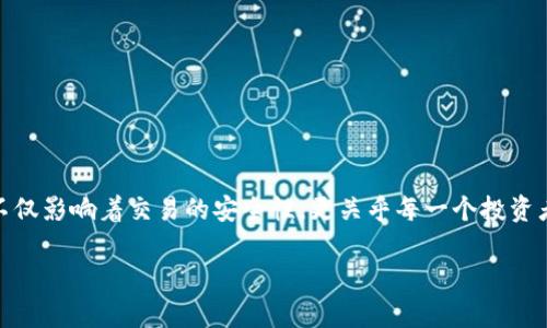 在数字货币的世界里，很多用户会遇到不同币种之间的转换问题，比如将 TUSD 转到 USDT 钱包时是否会丢失。这一问题的答案不仅影响着交易的安全性，更关乎每一个投资者的资金安全。在这篇文章中，我们将探讨这个问题，并提供一些有用的建议，使得即便是初学者也能在数字货币的海洋中游刃有余。

将 TUSD 转入 USDT 钱包：您需要知道的真相