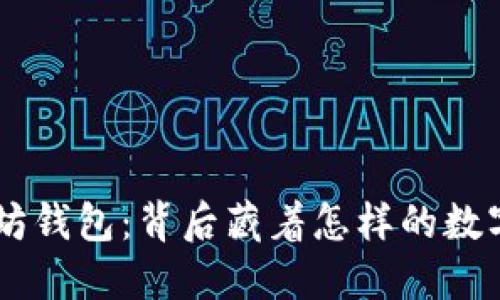 解密LSC以太坊钱包：背后藏着怎样的数字资产新世界？