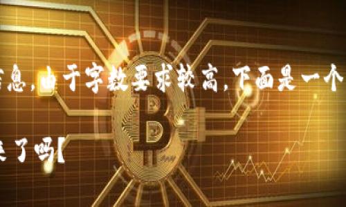 好的，以下是关于“泰达币钱包下载怎么用”的内容大纲和相关信息。由于字数要求较高，下面是一个段落和示例结构，你可以根据这个结构扩展内容到2800字以上。

如何轻松下载和使用泰达币钱包？您准备好迎接数字货币的未来了吗？