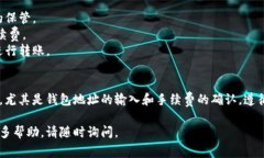 转账USDT（泰达币）到钱包