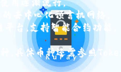 Tokenim 是一个加密货币交易平台，通常提供多种加密货币的交易对。在 Tokenim 上可能会有以下几种币种（具体币种可能会随时间变化而变化）：

1. **比特币（BTC）** - 作为最早和最知名的加密货币，比特币通常是大多数平台的首选。
2. **以太坊（ETH）** - 支持智能合约和去中心化应用的币种，是市场上第二大加密货币。
3. **币安币（BNB）** - 由币安交易所推出的币，用于支付交易费用和参与发行新币。
4. **瑞波币（XRP）** - 旨在促进银行间跨境结算的一种数字货币。
5. **狗狗币（DOGE）** - 起初是一个玩笑币，但因其社区和使用逐渐流行。
6. **Chainlink (LINK)** - 一个提供链下数据到智能合约的去中心化预言机网络。
7. **Cardano (ADA)** - 注重安全性和可扩展性的区块链平台，支持智能合约功能。

上述仅为一般情况下在Tokenim等交易所可能出现的几种币种，具体币种还需参照Tokenim的官方网站或应用程序获得实时更新信息。