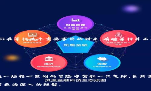 比特币冷钱包同步时间揭秘：究竟需要多久？

比特币,冷钱包,同步时间,加密货币/guanjianci

一、引言：比特币冷钱包的神秘面纱
在数字货币的世界里，比特币以其独特的魅力吸引了无数投资者。然而，谈到保护这些数字资产时，冷钱包无疑是最佳选择。冷钱包，顾名思义，它将私钥离线存储，为用户提供了比热钱包更高的安全性。那么，使用冷钱包的投资者在同步比特币网络时需要花费多少时间呢？

二、什么是比特币冷钱包？
冷钱包是指一种离线存储比特币及其他加密货币的方式，常见的形式有硬件钱包、纸钱包等。它们的安全性高于热钱包，后者则是在线钱包。想象一下，冷钱包就像是一座深藏在某个安全隐秘角落的保险库，只有在必要的时候才被打开。

三、冷钱包的同步过程解析
冷钱包的同步过程就像是真实世界中的一座图书馆，各种书籍（区块数据）整齐地被排列在书架上。每一本书都记录着比特币网络上的交易历史。当你将冷钱包连接到网络时，它实际上是在将这些“书籍”从图书馆中借出，以便于确认和记录你的比特币余额。

四、同步时间的影响因素
同步时间的长短并不是固定的，它受到以下几个因素的影响：
ul
    listrong区块链的大小：/strong随着比特币网络的不断发展，区块链的大小也不断增加，这直接影响到同步的速度。/li
    listrong网络速度：/strong连接冷钱包的网络速度越快，同步的时间越短。就像快速的交通工具可以在短时间内抵达目的地。/li
    listrong设备性能：/strong冷钱包设备的处理能力也是影响同步时间的一大因素。性能较高的设备可以更快地处理数据。/li
/ul

五、比特币区块链的结构与同步
比特币的区块链就像是一条无尽的长河，随着时间的推移，不断涌现新的区块。每个区块中包含了有关于先前交易的信息。当我们在同步冷钱包时，实际上是在努力将这一条河流的每一段水都引入我们的“储水池”中。

六、如何提高冷钱包同步的效率
为了提高冷钱包的同步效率，我们可以采取以下措施：
ul
    listrong选择合适的时间：/strong在网络流量较少的时段（如深夜或清晨）进行同步，通常会更快。/li
    listrong使用高质量的网络连接：/strong确保选择稳定和高速的互联网连接，避免因网络问题造成的长时间等待。/li
    listrong定期更新钱包软件：/strong及时更新冷钱包的软件，以确保其能有效识别和处理最新的交易数据。/li
/ul

七、实际同步时间的预估
根据不同用户的经验，冷钱包的同步时间通常在几个小时到几天不等。在某些情况下，由于网络拥堵或设备性能限制，可能还会更长。这就如同我们在等待某个重要事件的到来，有时等待并不能简单地用时间来衡量，我们需要耐心与坚持。

八、常见问题解答
1. 冷钱包同步完成后，我需要做什么？br
完成同步后，务必检查你的比特币余额，并确保所有内容准确无误。在进行交易时，请务必保持冷钱包的安全。
2. 同步过程中出现问题该怎么办？br
如果同步过程中遇到问题，建议检查网络连接或重新启动设备，有时重启是解决问题的简单方法。

九、结语：安全与时间的权衡
在比特币的世界中，时间与安全同样重要。冷钱包的同步时间虽然可能令人焦急，但其为我们提供的安全保障是无可替代的。投资比特币就像是在一场精心策划的冒险中驾驭一只气球，虽然需要时间来充气，但最终带来的自由与成就感无疑是值得等待的。在进行同步时，不妨调调整自己的心态，将其视为数字货币安全之旅中的一部分。

以上是围绕“比特币冷钱包需要同步多久”的主题所构建的内容大纲与文本。希望这些内容不仅解答了你的疑问，也让你对比特币及其冷钱包有了更为深入的理解。