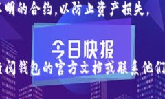 在钱包中授权 TRX（Tron 的